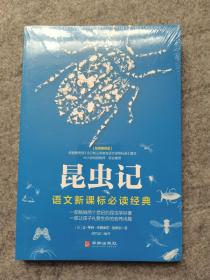 昆虫记  未拆封