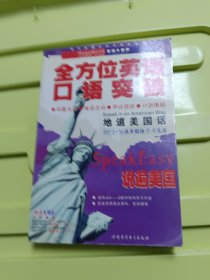 地道美国话说遍美国