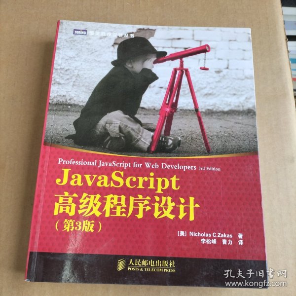 JavaScript高级程序设计（第3版）