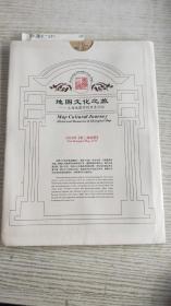 地图文化之旅：上海地图中的历史记忆1931年《新上海地图》