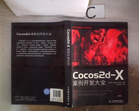 Cocos2d-X案例开发大全