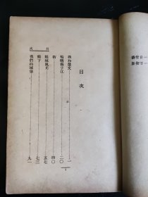 何其芳 《还乡日记》 1939年初版 ，馆藏图书。本书是1949年1月出版《还乡杂记》的最早原版本。本书是本网罕见初版本。