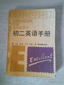初二英语手册