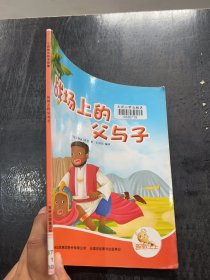 战场上的父与子