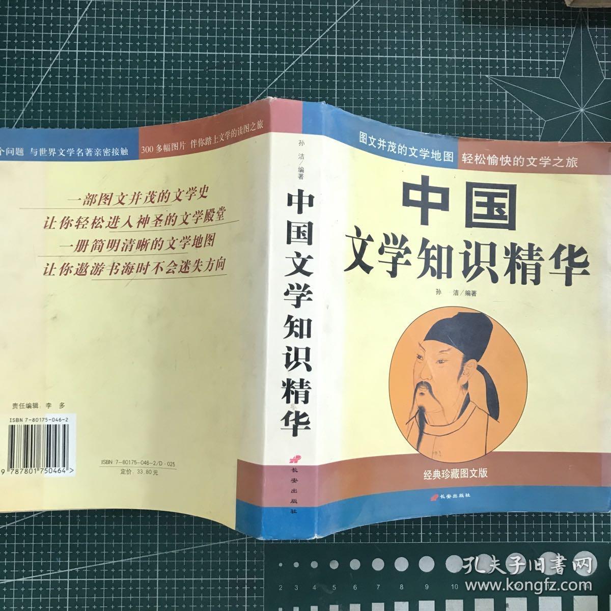 中国文学知识精华