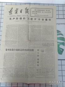 老报纸   辽宁日报   1977年