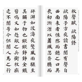 保正版！颜真卿楷书集字古文名篇9787534096273浙江人民美术出版社李文采 编