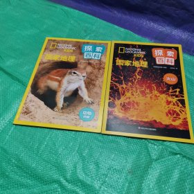 国家地理探索百科 火山+动物的家