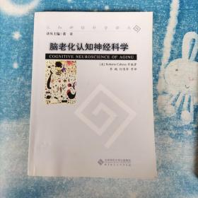 脑老化认知神经科学