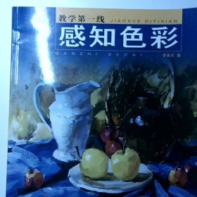 教學(xué)第一線：感知色彩