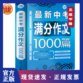 最新中考满分作文1000篇