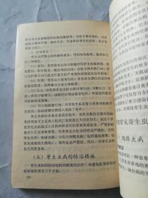 实用禽病防治技术