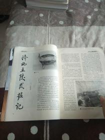 文物天地  1998·2期  特别报道纪念周恩来同志诞辰一百周年