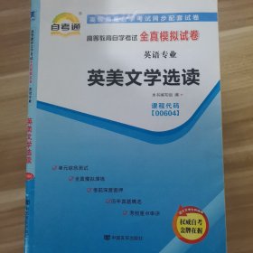 自考通 综合英语（二） 00794 自学考试模拟试卷