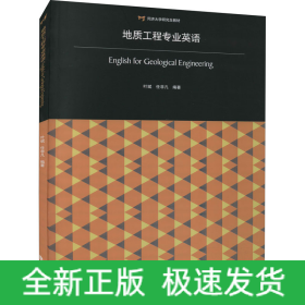 地质工程专业英语
