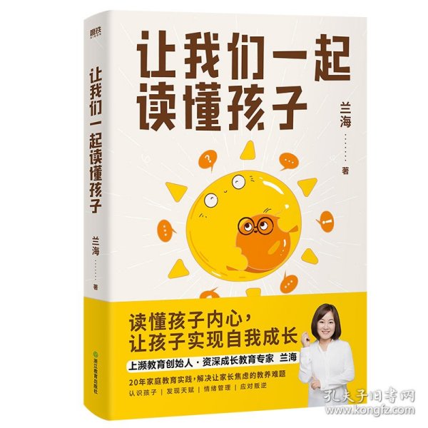 让我们一起读懂孩子 限量作者亲笔