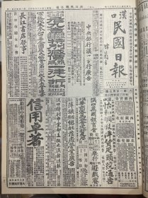 1927年（汉口民国日报）第一百三十七号 我们目前的两个大斗争