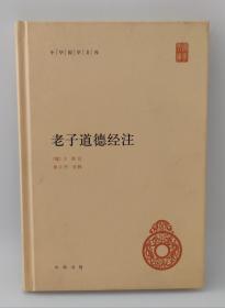 老子道德经注