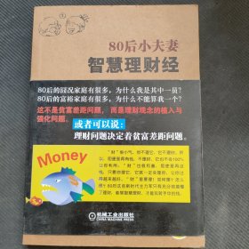 80后小夫妻智慧理财经