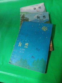 小学课本 自然 第三，五，六册。