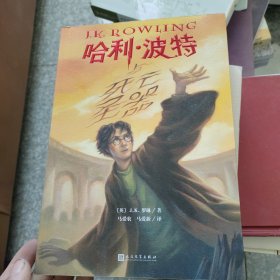 哈利·波特与圣器