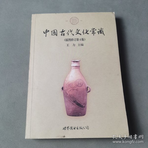 中国古代文化常识