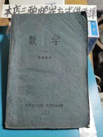 数学（一）应用数学（老草纸印刷）仓库左1