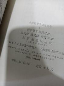 美学和中国美术史（多学科学术讲座丛书1）