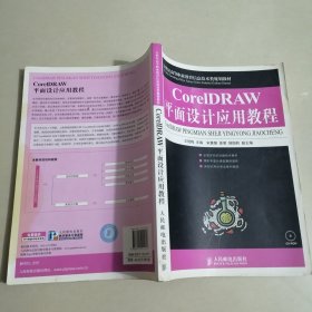CorelDRAW平面设计应用教程（污渍）