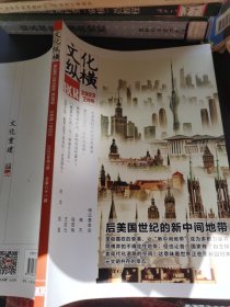 文化纵横 2022 2月号