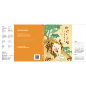 蝴蝶与火焰 达·芬奇寓言集 儿童文学 (意)列奥纳多·达·芬奇