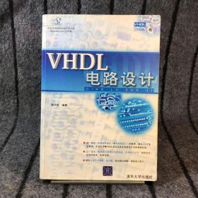 VHDL電路設(shè)計(jì)
