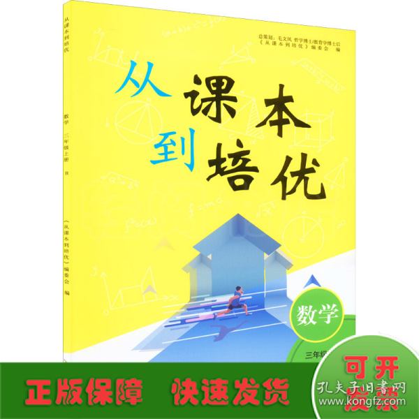 从课本到培优数学3年级上册R