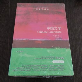 中国文学