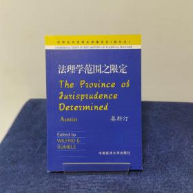 法理学范围之限定