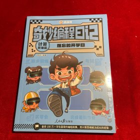 奇妙编程日记 【套装全二册 全新未拆封】