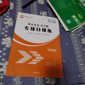 2022-2023辽宁专版 衡水金卷先享题专项分组练 地理