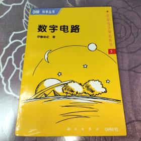 电图电子电路系列5：数字电路