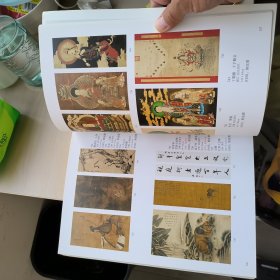 第二期文物艺术品拍卖会图录，日隆天一北京京瑞大厦2012年12月23日至25日