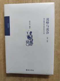 波峰与波谷：秦汉魏晋南北朝的政治文明
