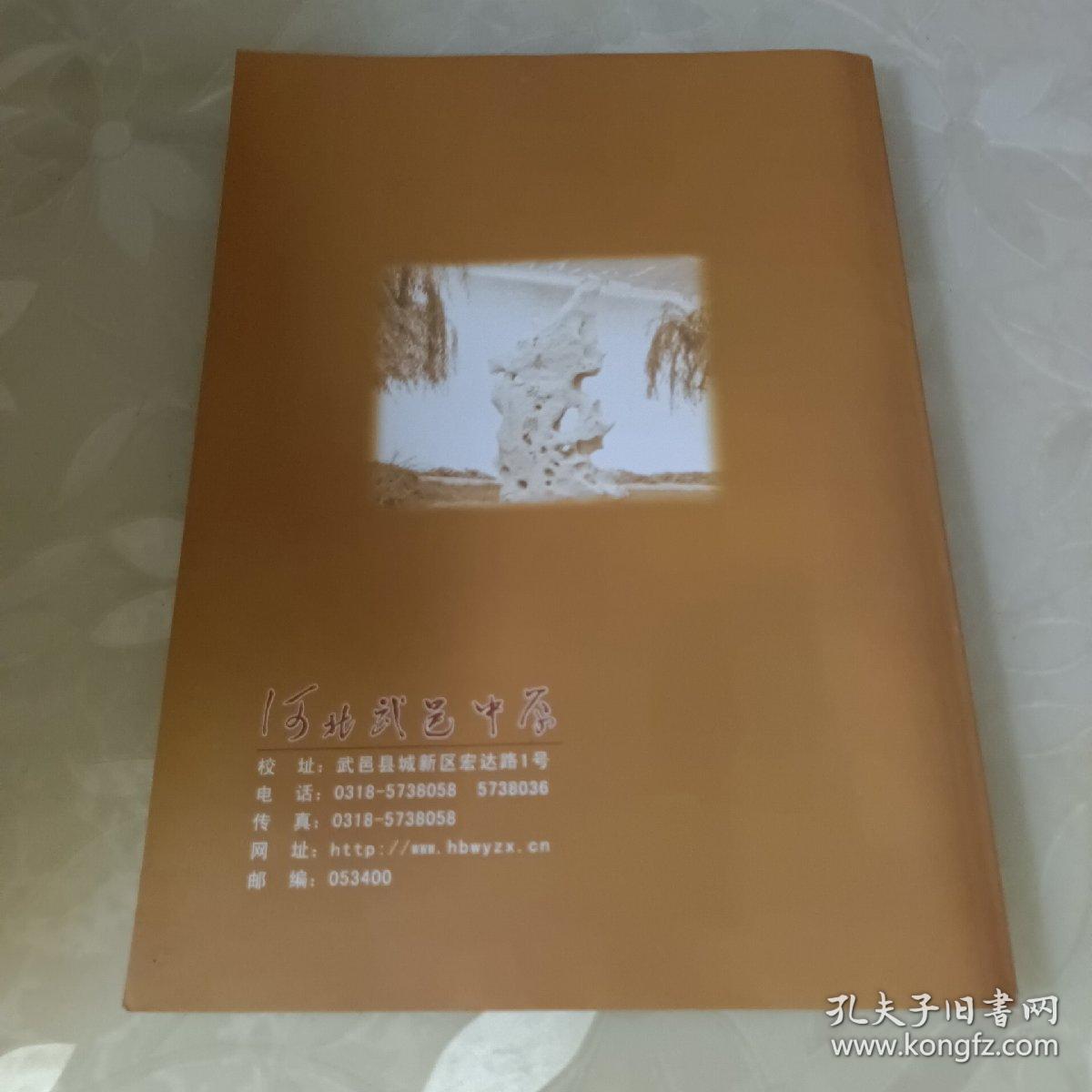 河北武邑中学校志