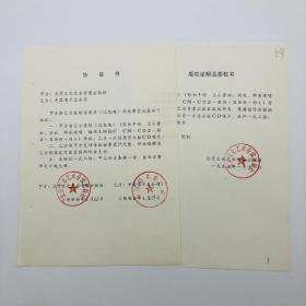 1996年中国唱片总公司出版歌曲《过把瘾》CD唱片（张和平作词，王小勇作曲，刘欢、那英演唱），同版权方签约协议书一份一页（九零年代珍贵音乐文献）