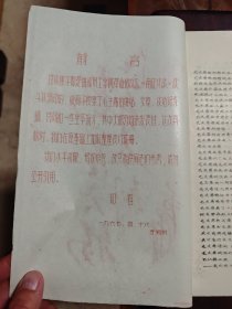 《毛主席万岁》手刻蜡纸油印本