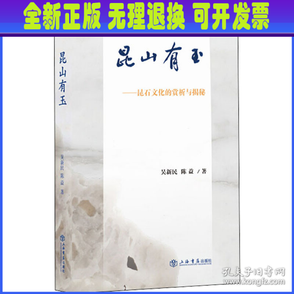 昆山有玉：昆石文化的赏析与揭秘