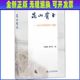 昆山有玉：昆石文化的赏析与揭秘