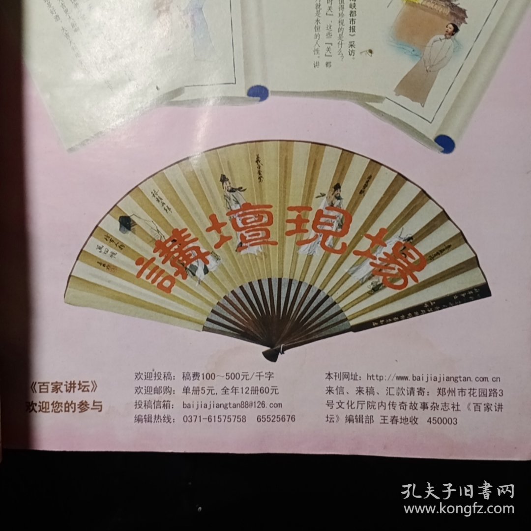 百家讲坛2007年 4 上下