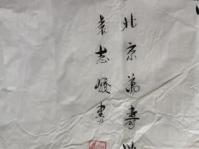 袁志发书法 330.69                                          中共党员，大学本科，曾任内蒙古日报社副 社长，内蒙古党委宣传部副 部长，内蒙古文联党组书记，内蒙古人大常委，人民日报社副总编辑，光明日报社总编辑，高级编辑。
现任第十届全国政协委员，青岛科技大学传播学院院长。1980年开始发表作品。1994年加入中国作家协会。作品以散文为主。