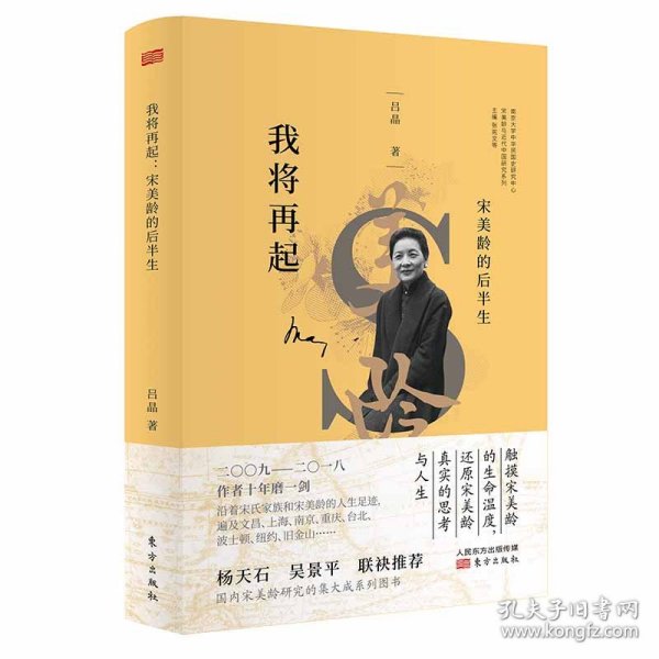 我将再起：宋美龄的后半生