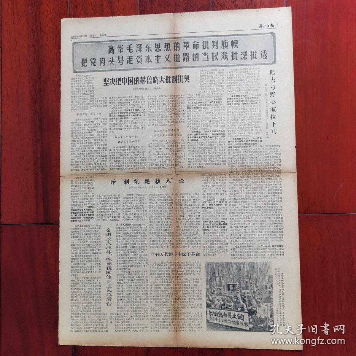 湖北日报（全4版）