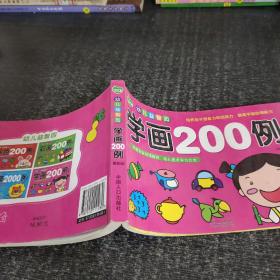 晨风童书 幼儿益智园 简笔画2000例（最新版）